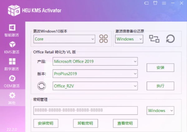 windows激活工具真正体验正版系统插图1