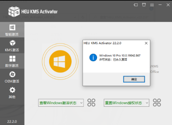 windows激活工具真正体验正版系统插图3