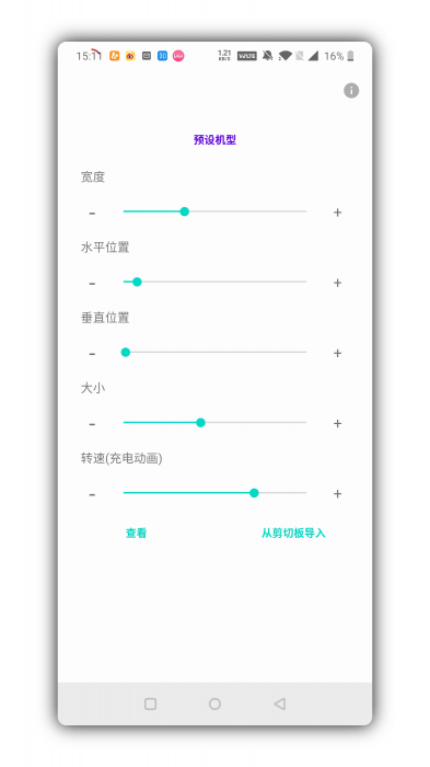 电量指示环一款吊炸天的个性化手机电量显示工具-ASP300源码