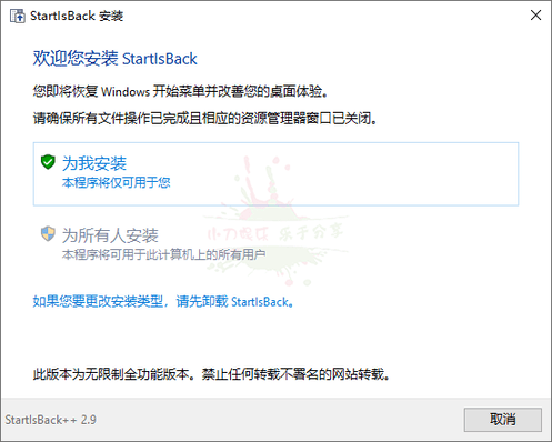 StartIsBack++ v2.9.10绿色版-ASP300源码