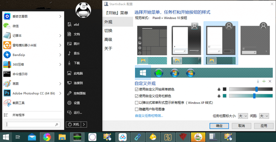 StartIsBack++ v2.9.10绿色版插图2