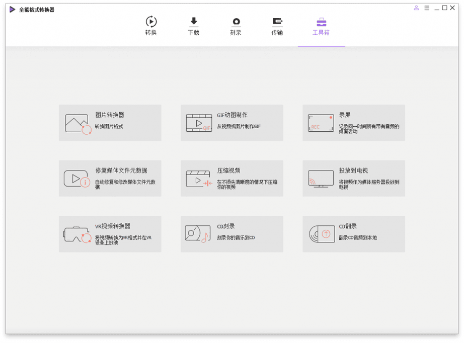 万兴全能格式转换器v12.6.1.3插图2