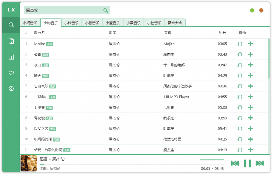 洛雪音乐助手v1.9.0绿色版-ASP300源码