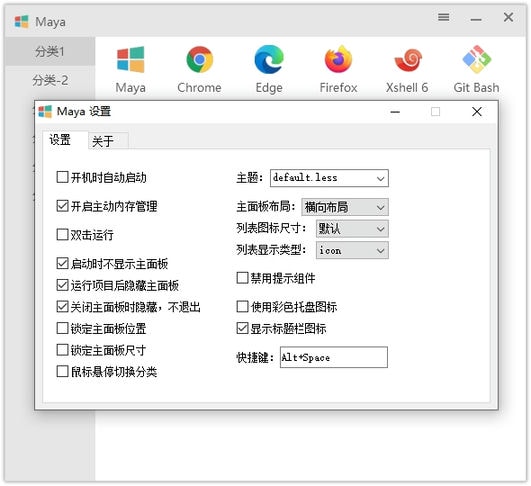 快速启动工具Maya v1.2.3插图2