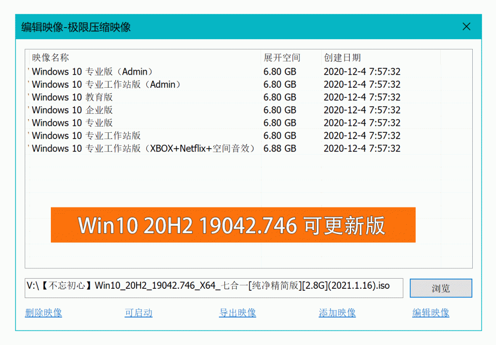 不忘初心Windows10精简版插图1