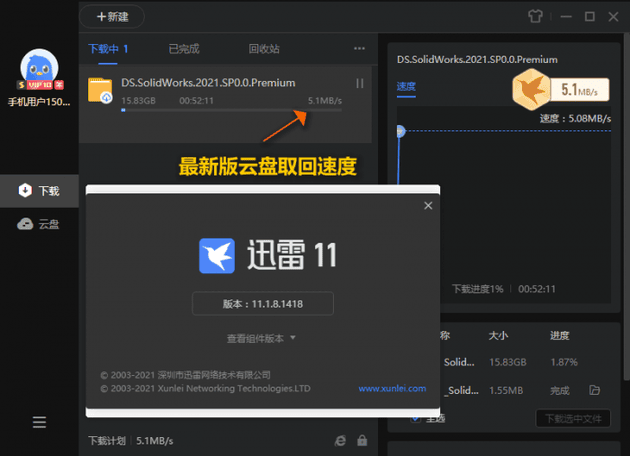 迅雷11 v11.1.11.1618精简版-ASP300源码