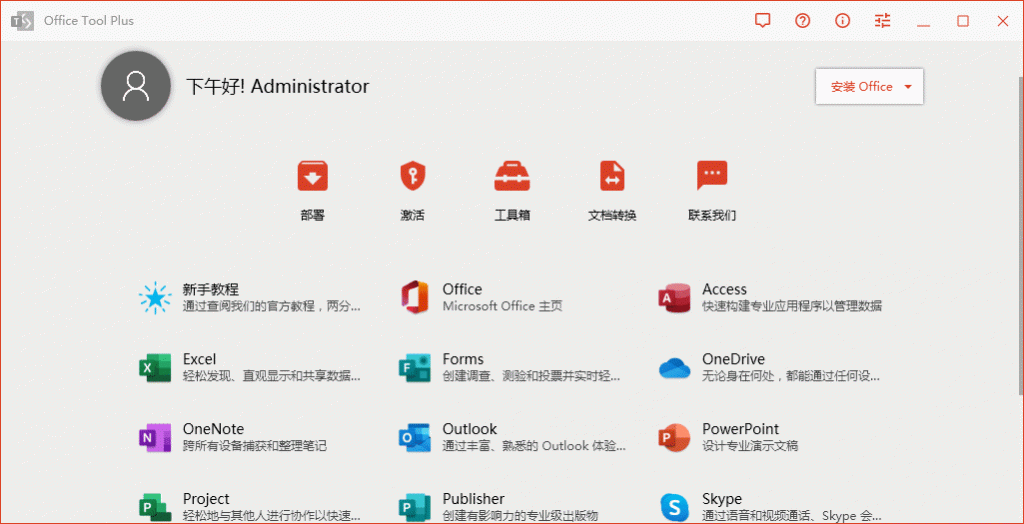 Office办公软件下载 Office Tool Plus v8.1.5.15-ASP300源码