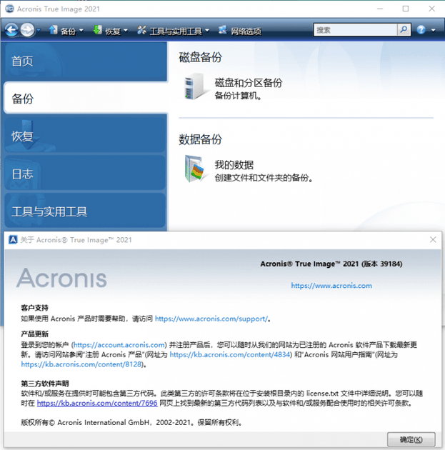 数据备份恢复软件Acronis True Image 2021 25.8.1-ASP300源码