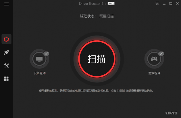 驱动更新软件IObit Driver Booster v8.4.0-ASP300源码