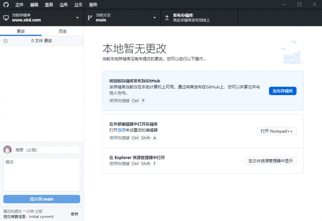 GitHub Desktop v2.7.1.0汉化版插图1