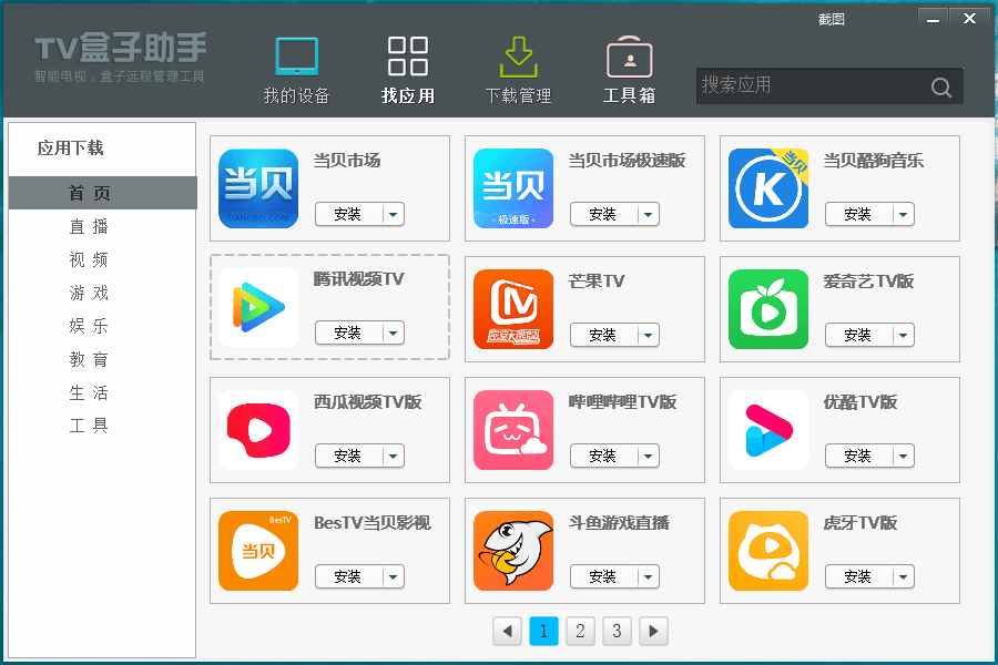 TV盒子助手PC版v3.6.5.29插图1