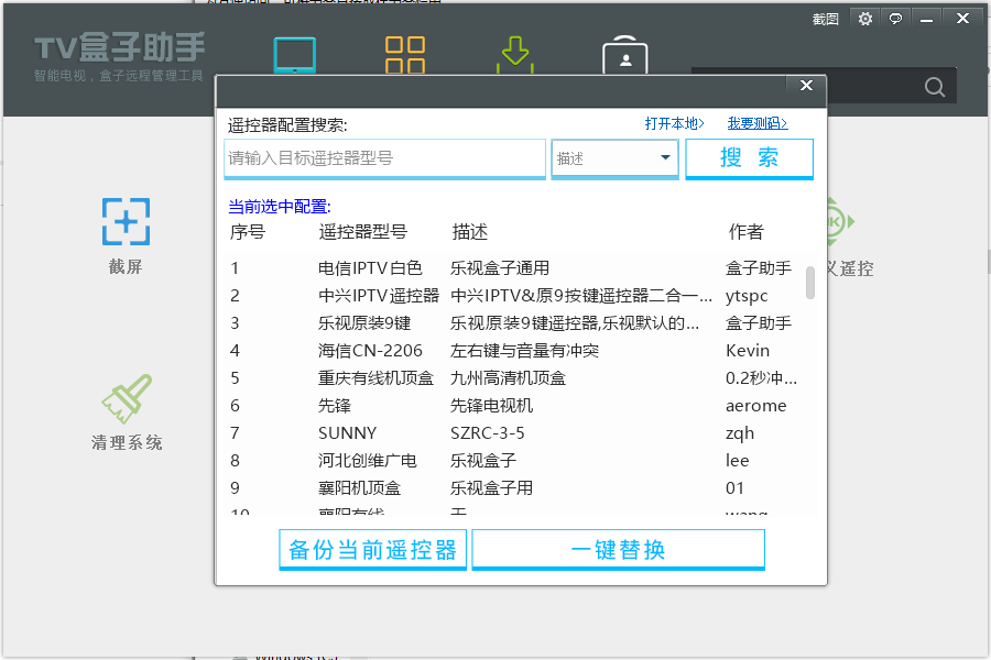 TV盒子助手PC版v3.6.5.29插图4