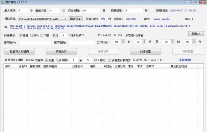 竞价点击辅助工具-免费学习测试版-ASP300源码