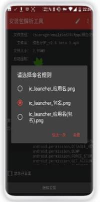 app安装包解析工具1.4用于查看APK安装包详细信息插图2