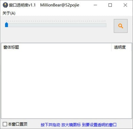 WindowTrans(窗口透明工具)v1.1 免费版下载-ASP300源码