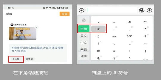 视频号的 #话题标签 如何高效引流插图16