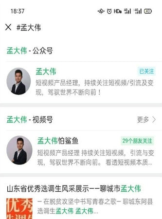 视频号的 #话题标签 如何高效引流插图2