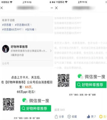 “项思醒65页ppt”火遍全网，亲测追热引流后的变现总结!插图7