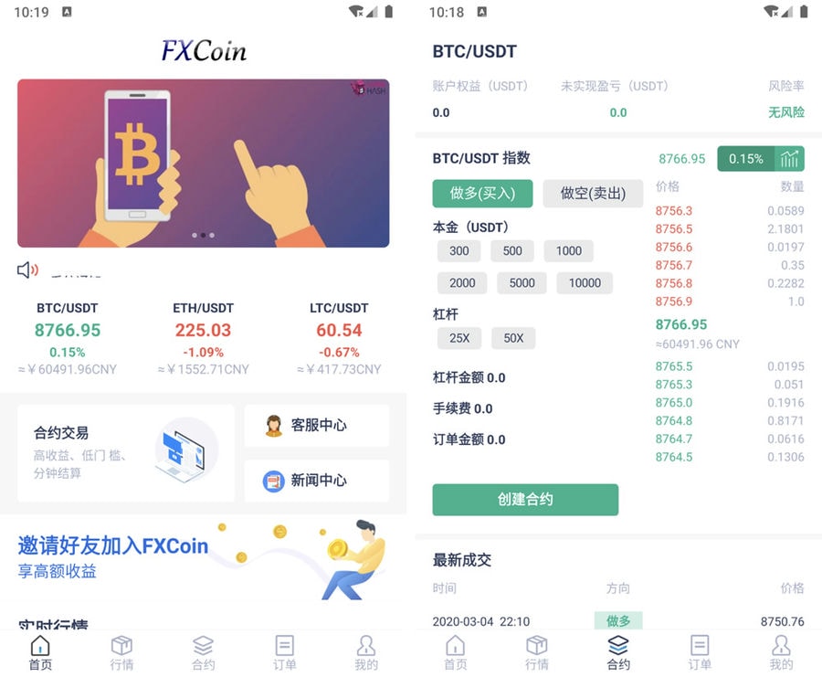 FXcoin交易所带杠杆合约控盘分销 fastadmin框架二开-ASP300源码