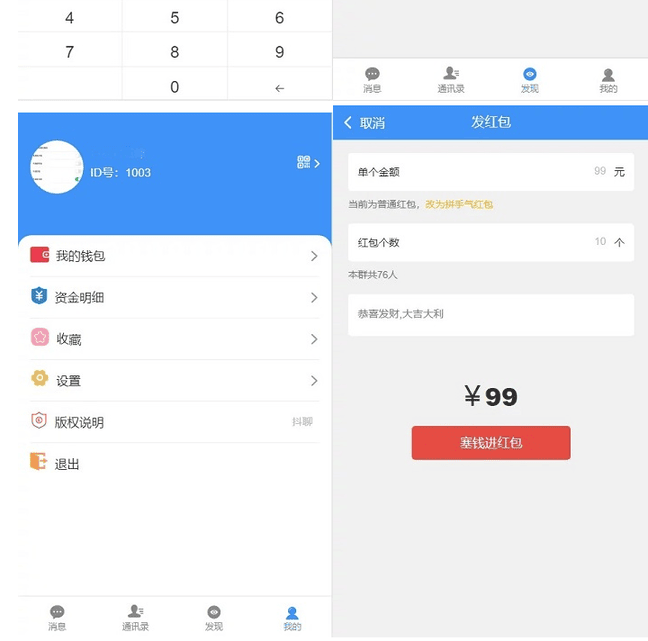 价值3000元的niapp定制二开/聊天APP/社区APP/红包IM软件/即时通讯源码插图1