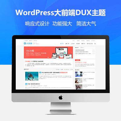 wordpress大前端主题DUX7.1免授权-ASP300源码