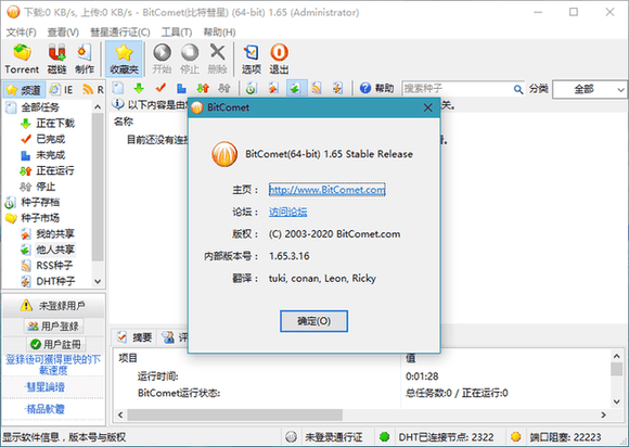 BitComet v1.77解锁豪华版插图2