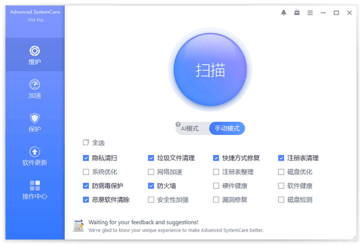 系统清理维护与安全防护软件IObit Advanced SystemCare-ASP300源码