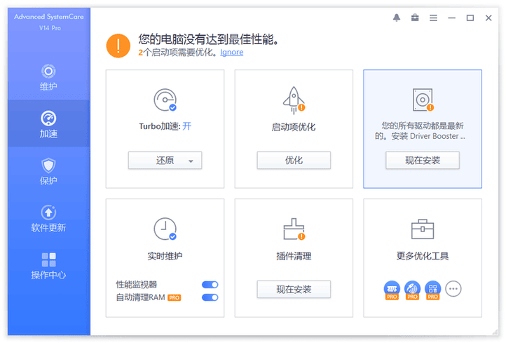 系统清理维护与安全防护软件IObit Advanced SystemCare插图1