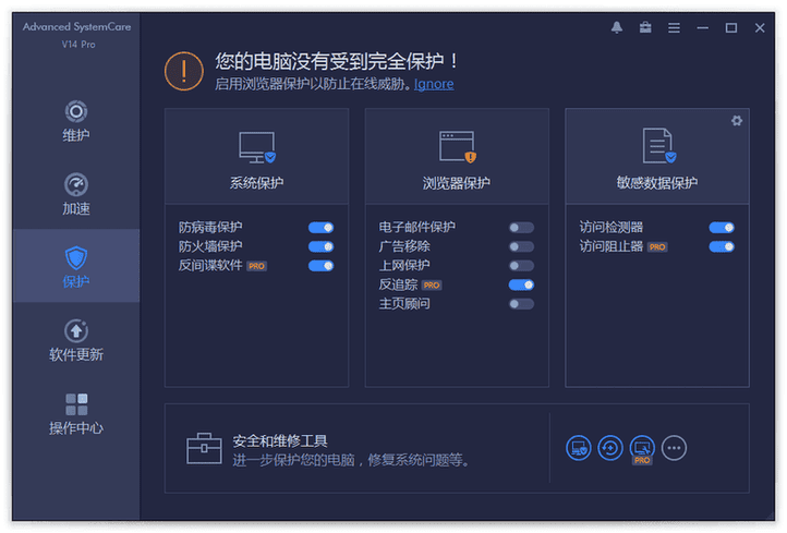 系统清理维护与安全防护软件IObit Advanced SystemCare插图2