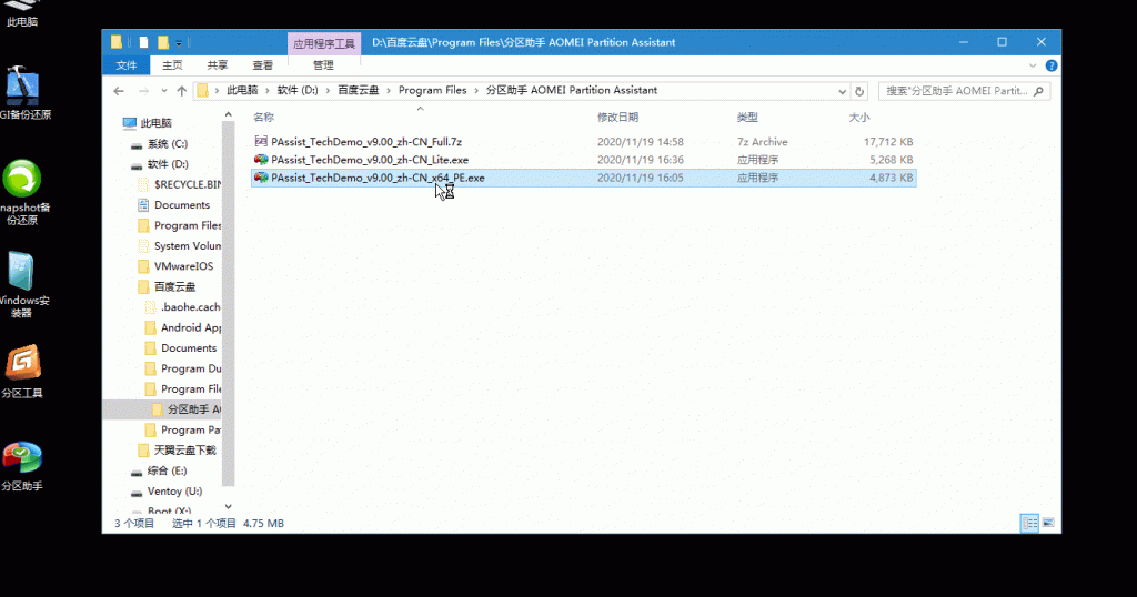 分区助手技术员v9.2.1特别版插图1