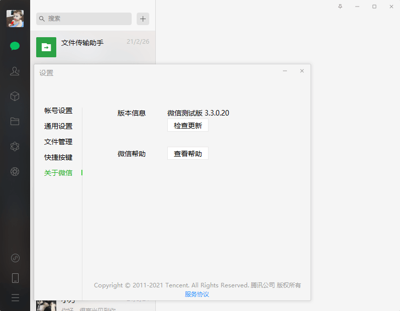 PC微信v3.3.0.20测试版-ASP300源码