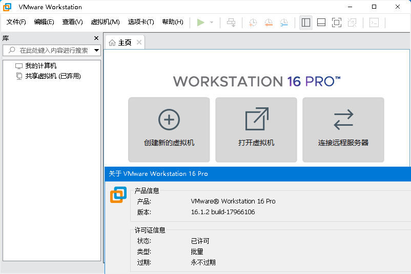 VMware虚拟机v16.1.2精简版插图2