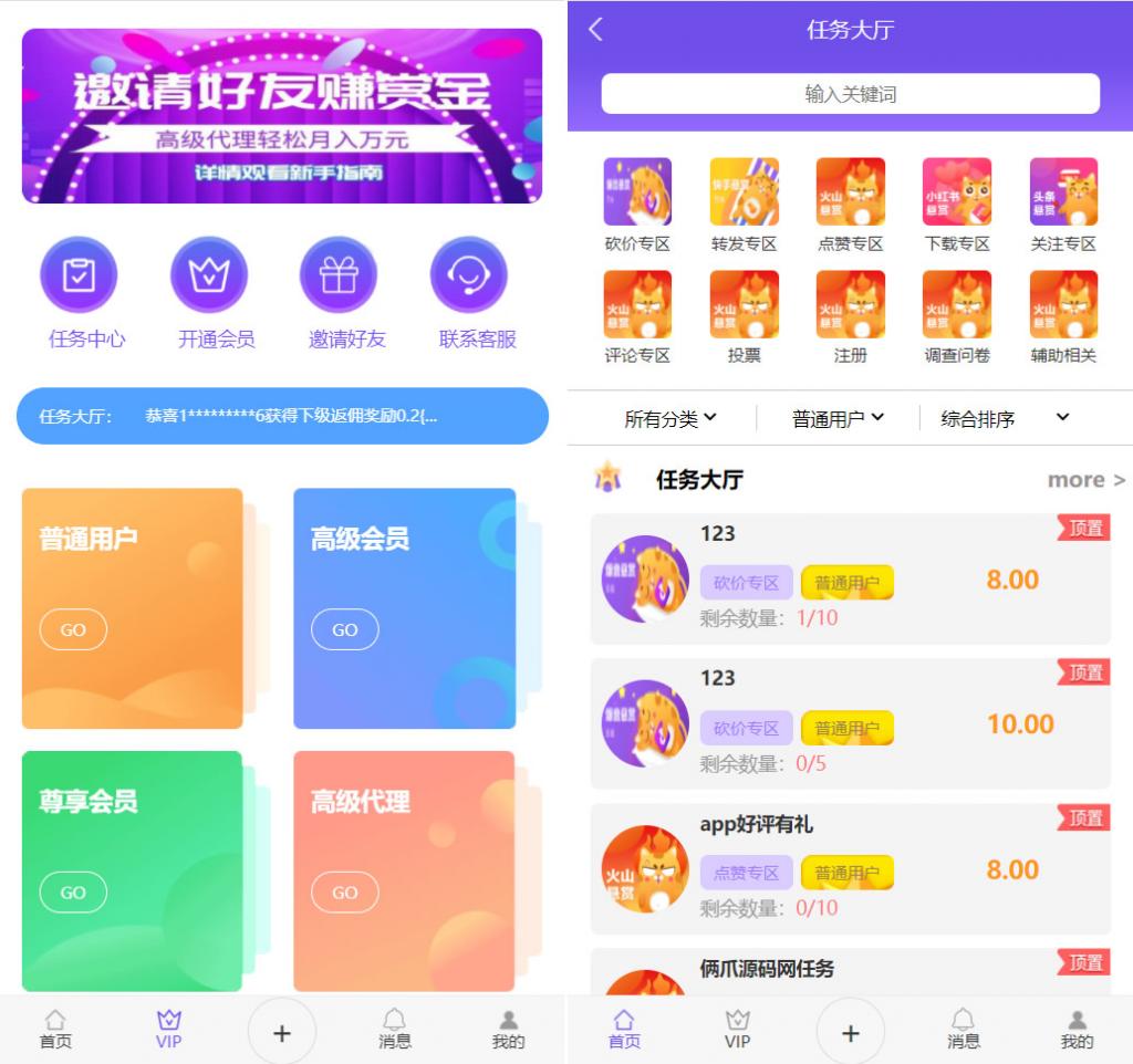 全新UI多用户任务悬赏系统源码 抖音|快手关注点赞任务平台自动挂机赚钱带三级分销推广插图1