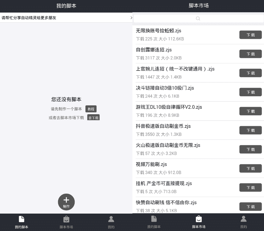 自动精灵免费版v2.16.0 免ROOT脚本神器-ASP300源码