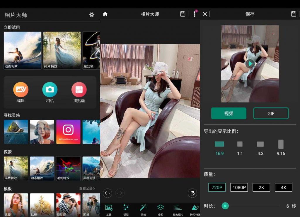 安卓相片大师 PhotoDirector v15.1.2高级版-ASP300源码