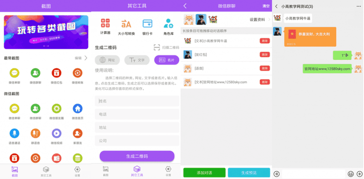 微商截图大师v5.4.7绿化高级版-ASP300源码