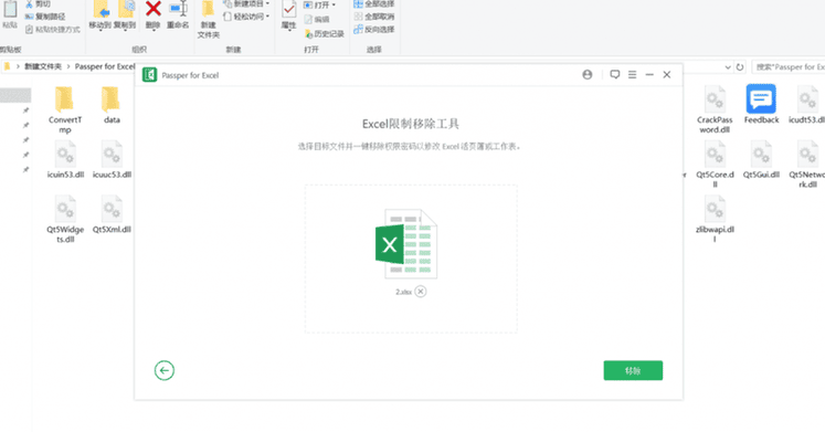 分享个excel密码移除器Passper for Excel插图2