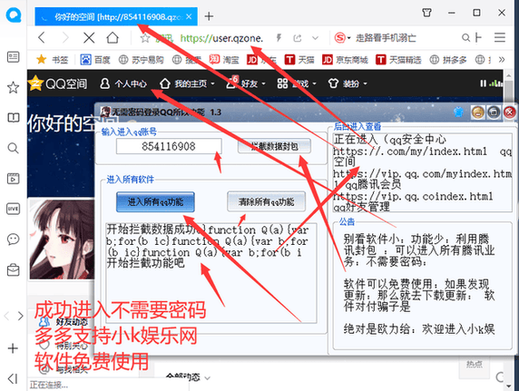无需密码登录QQ所以功能 1.3软件-附带教程-ASP300源码