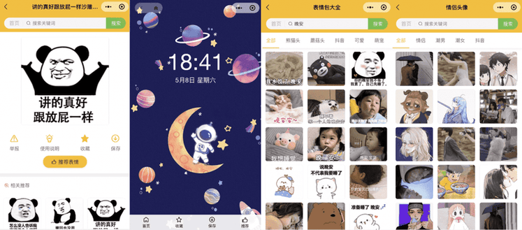南风表情包微信小程序完整版源码 后台API+前端插图1