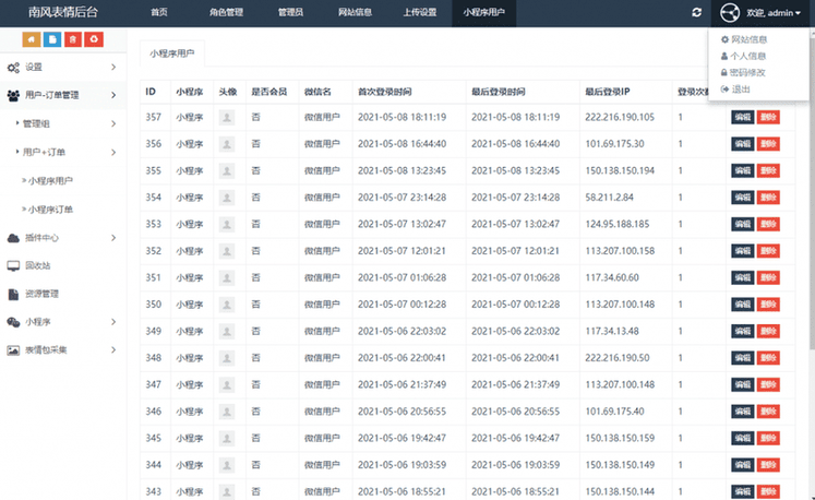 南风表情包微信小程序完整版源码 后台API+前端插图2