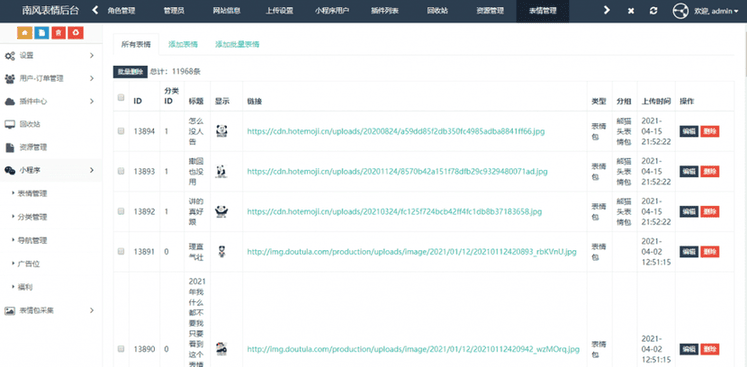 南风表情包微信小程序完整版源码 后台API+前端插图3