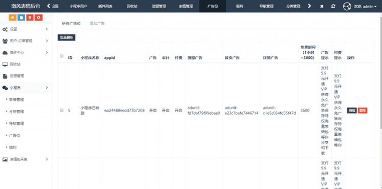 南风表情包微信小程序完整版源码 后台API+前端插图4