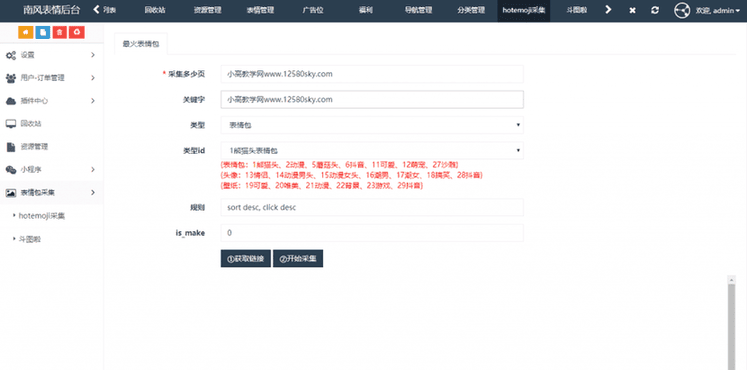 南风表情包微信小程序完整版源码 后台API+前端插图5