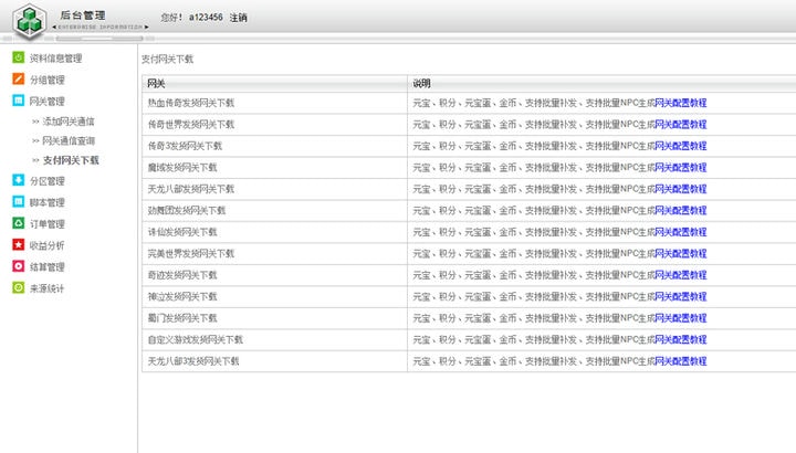 JAVA游戏支付源码 通用游戏支付平台程序-已对接正在运营的免签支付平台插图2