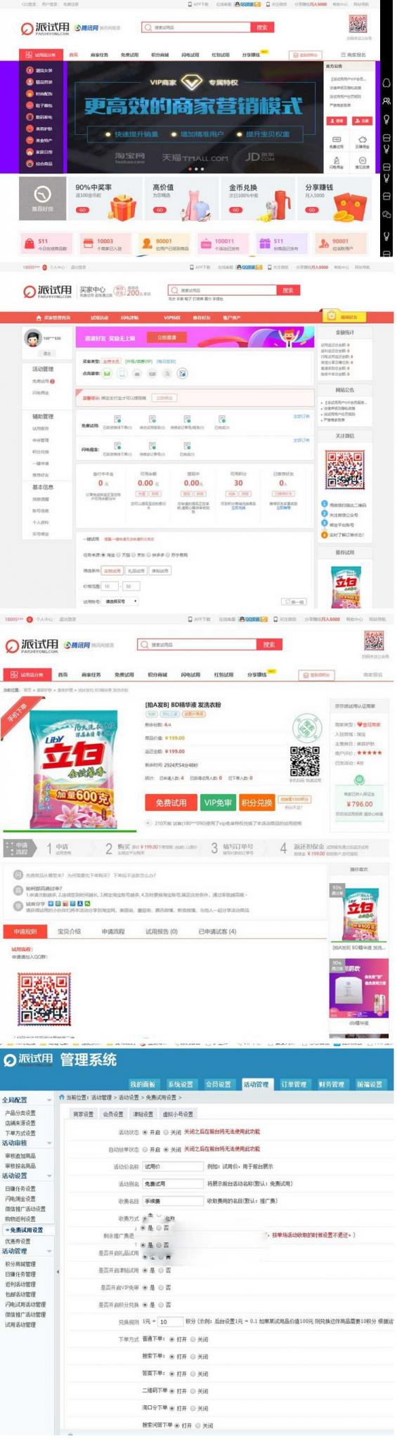 TinkPHP内核仿每推推51领啦试客系统源码 PC源码+WAP端+APP原生代码 自带5套精美模板-ASP300源码