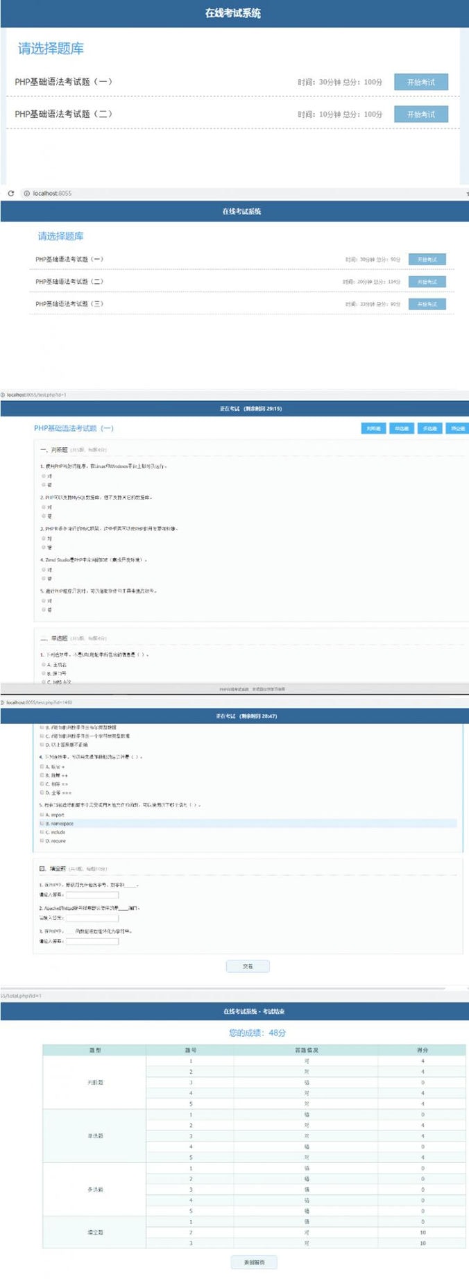 PHP在线考试系统实例源码-ASP300源码