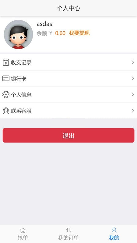 得推家政派单系统 v1.0插图4