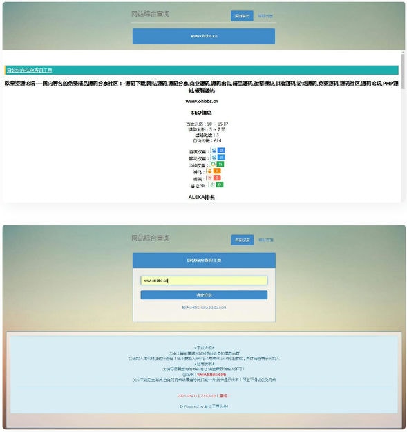 网站站长综合seo查询工具源码-ASP300源码