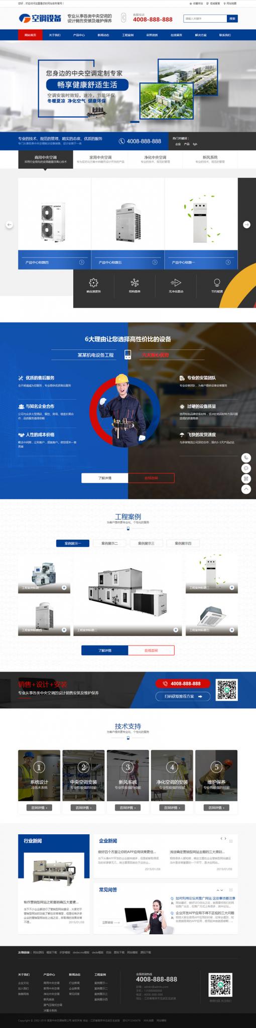 蓝色营销型中央空调设备系统类网站源码 大型制冷设备网站织梦模板-ASP300源码