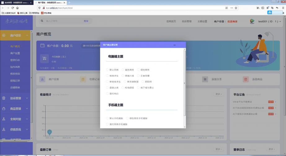 自动发卡企业商户运营版带WAP手机端+多种主题【站长亲测】插图16